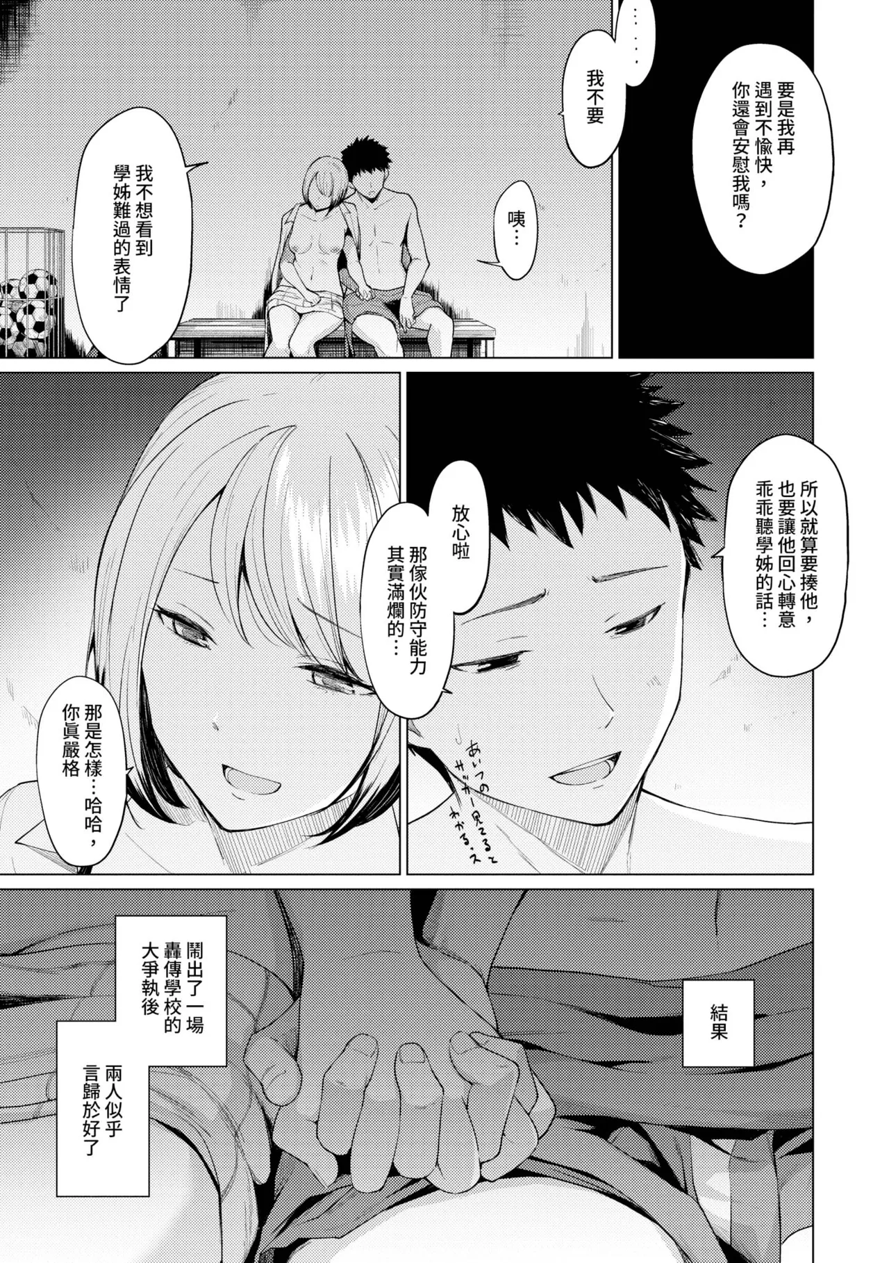 Akogare Kogare | 焦躁的憧憬 page 24 - squirting inseki hentai manga - read online free