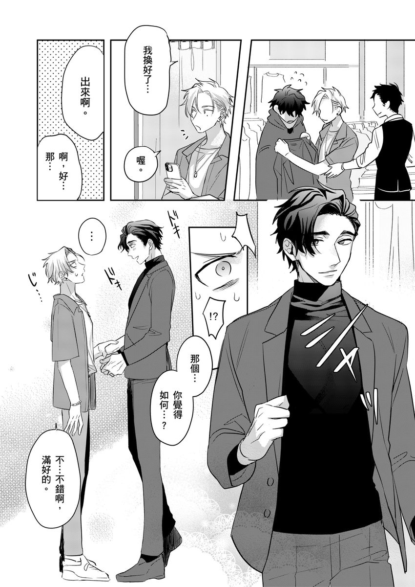 Tachi no Sainou Morodashi Sunna!! | 你不是零號嗎？怎麼突然轉性了!! - Page 10