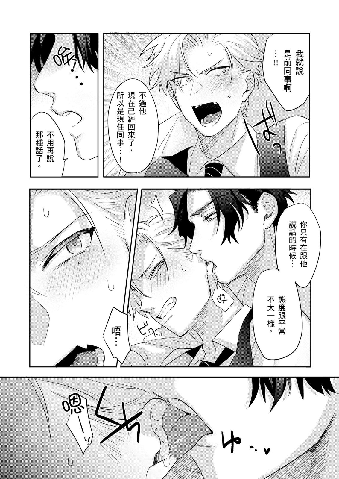 Tachi no Sainou Morodashi Sunna!! | 你不是零號嗎？怎麼突然轉性了!! page 101 - business suit uncensored hentai manga - read online free