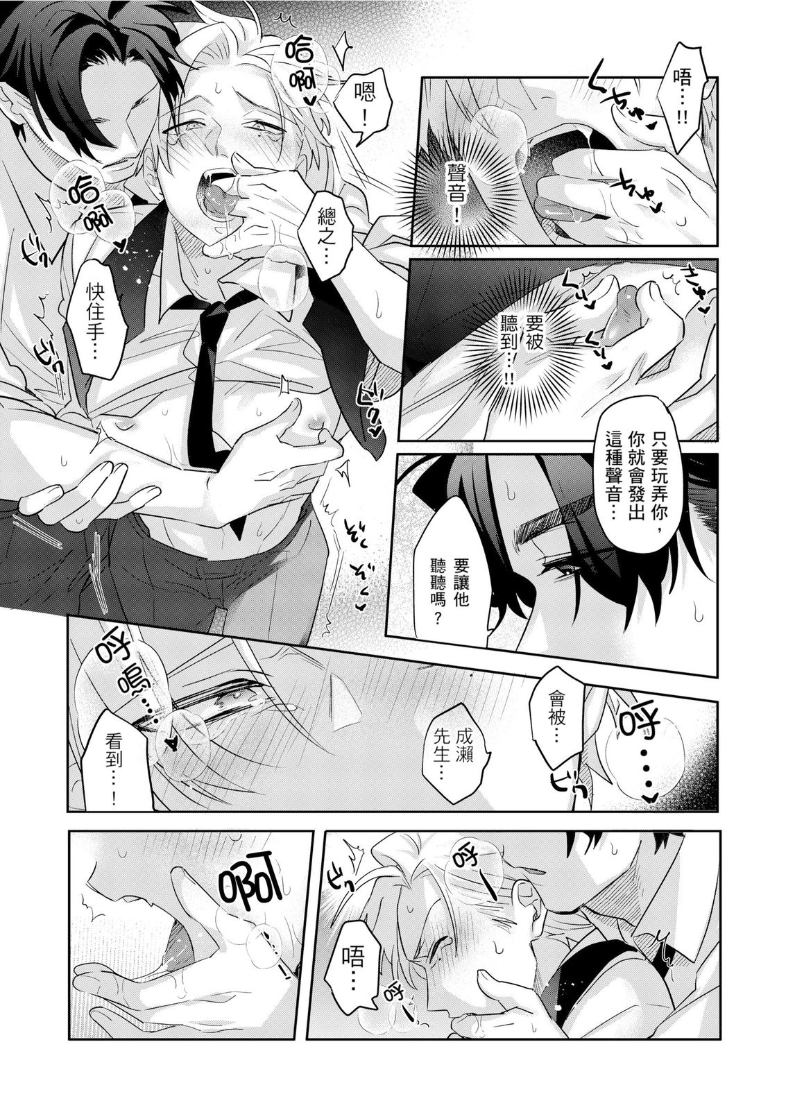 Tachi no Sainou Morodashi Sunna!! | 你不是零號嗎？怎麼突然轉性了!! - Page 106