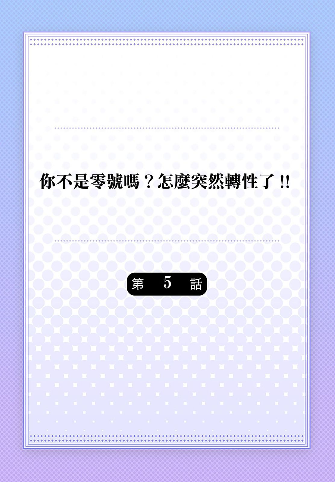 Tachi no Sainou Morodashi Sunna!! | 你不是零號嗎？怎麼突然轉性了!! page 110 - business suit uncensored hentai manga - read online free