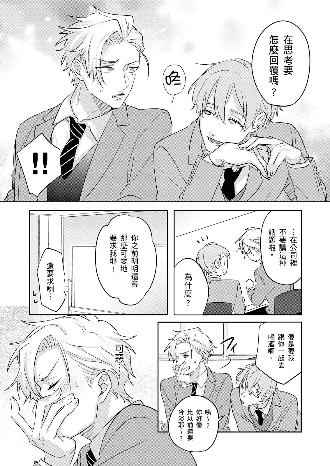 Tachi no Sainou Morodashi Sunna!! | 你不是零號嗎？怎麼突然轉性了!! page 112 - business suit uncensored hentai manga - read online free