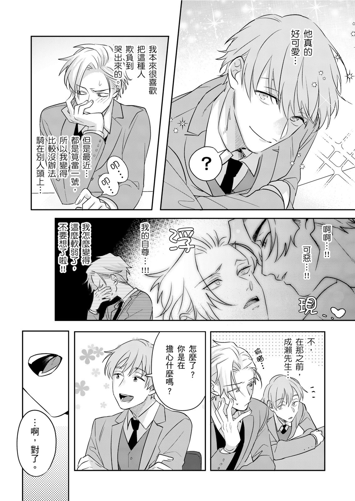 Tachi no Sainou Morodashi Sunna!! | 你不是零號嗎？怎麼突然轉性了!! page 113 - business suit uncensored hentai manga - read online free