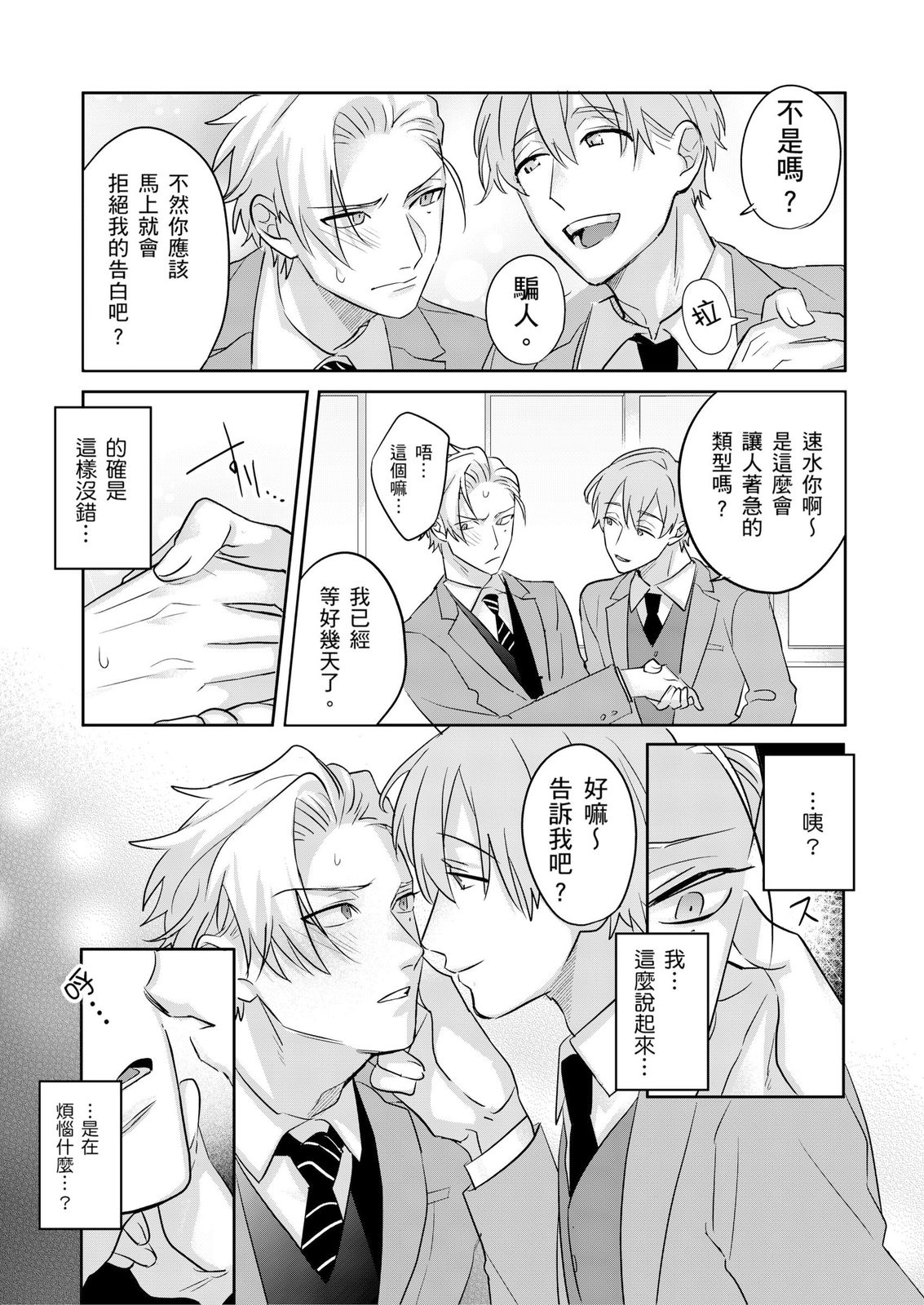 Tachi no Sainou Morodashi Sunna!! | 你不是零號嗎？怎麼突然轉性了!! - Page 115
