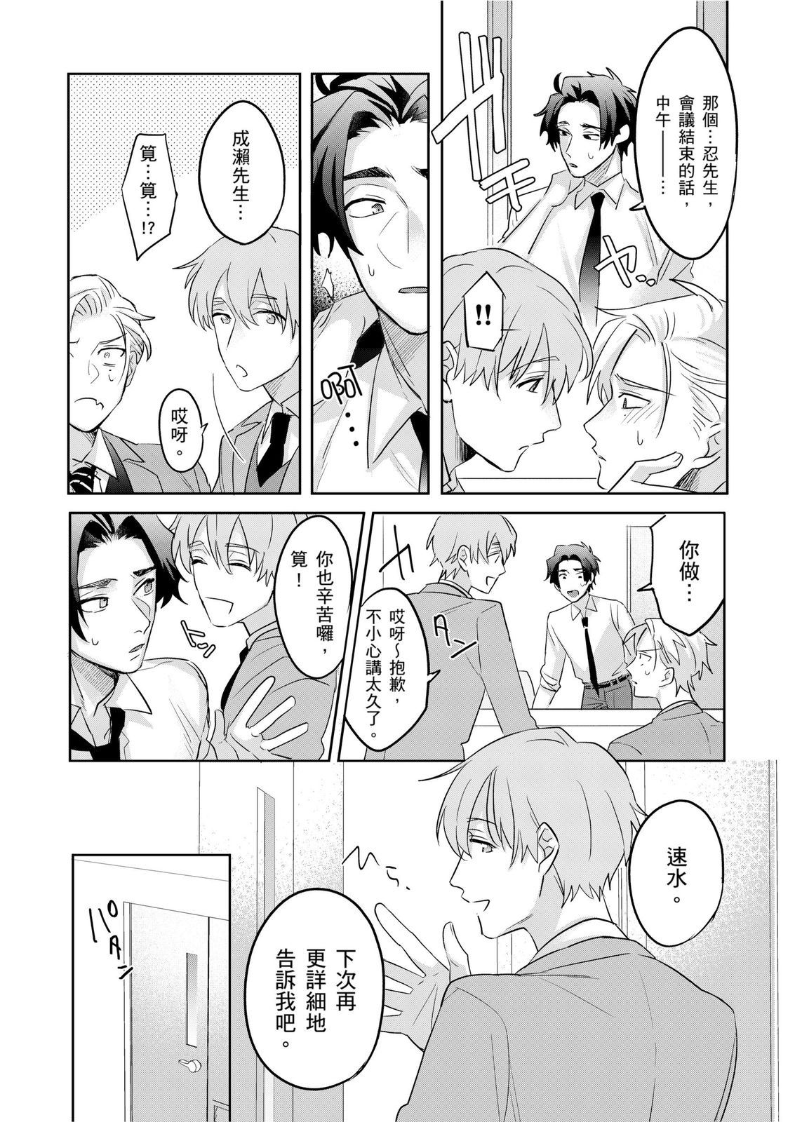 Tachi no Sainou Morodashi Sunna!! | 你不是零號嗎？怎麼突然轉性了!! page 116 - business suit uncensored hentai manga - read online free