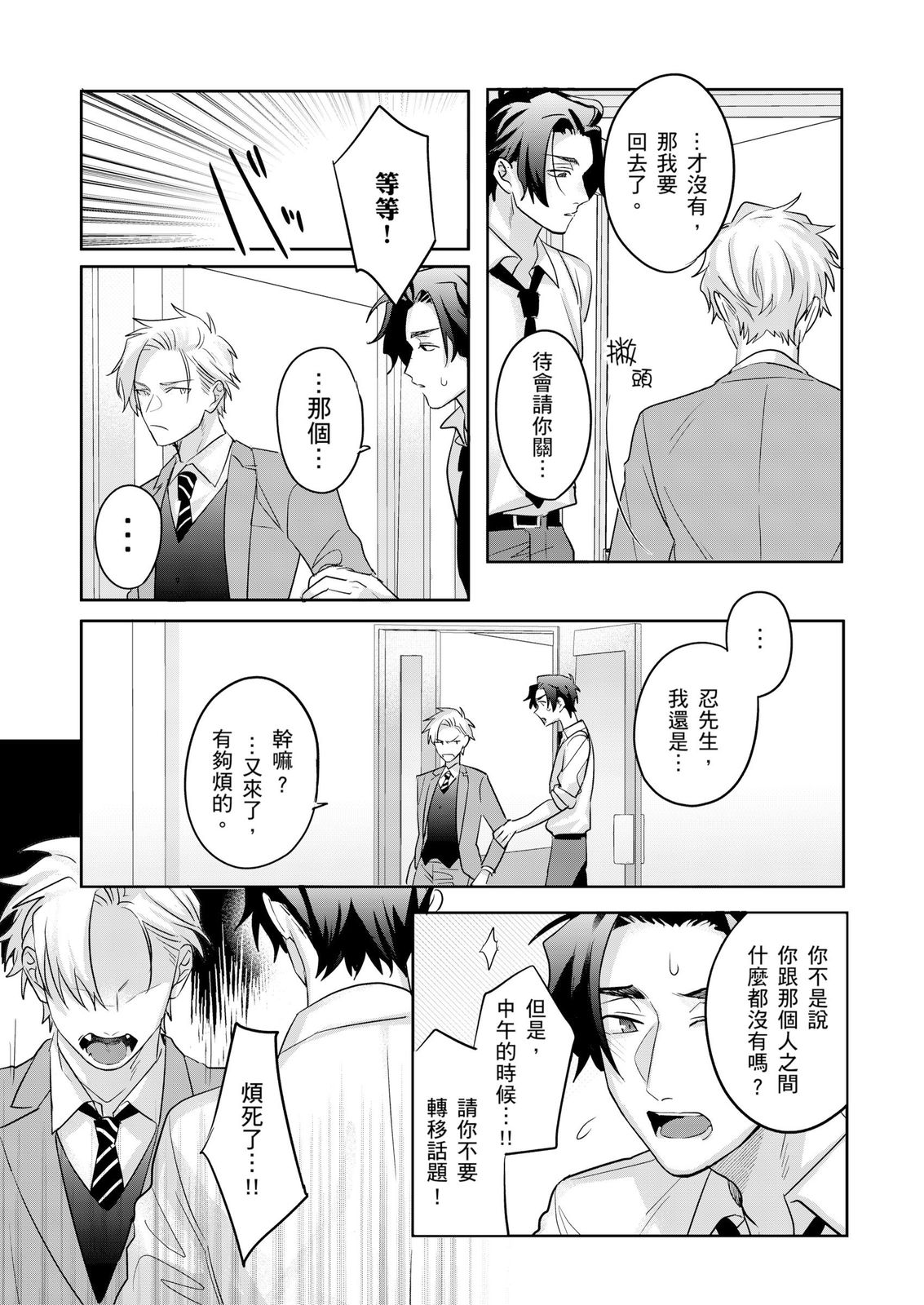 Tachi no Sainou Morodashi Sunna!! | 你不是零號嗎？怎麼突然轉性了!! - Page 119