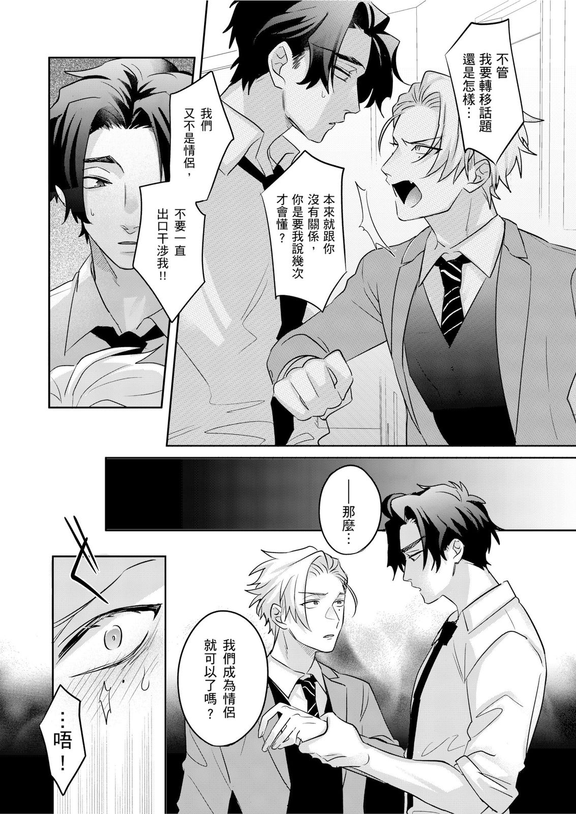 Tachi no Sainou Morodashi Sunna!! | 你不是零號嗎？怎麼突然轉性了!! page 120 - business suit uncensored hentai manga - read online free