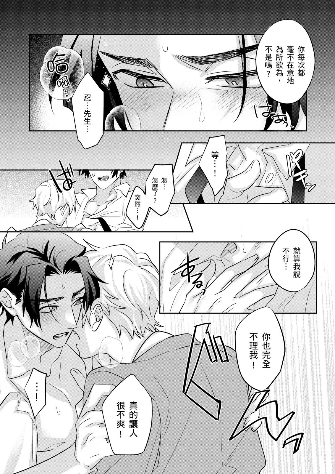 Tachi no Sainou Morodashi Sunna!! | 你不是零號嗎？怎麼突然轉性了!! page 125 - business suit uncensored hentai manga - read online free