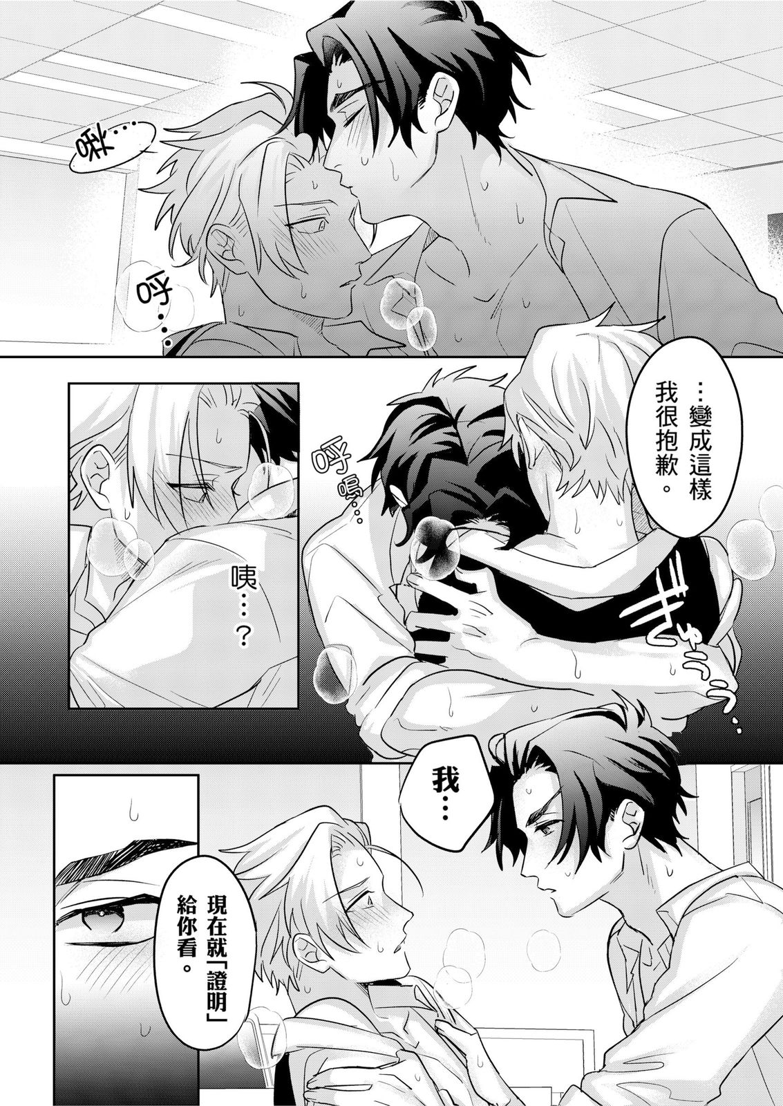 Tachi no Sainou Morodashi Sunna!! | 你不是零號嗎？怎麼突然轉性了!! page 134 - business suit uncensored hentai manga - read online free