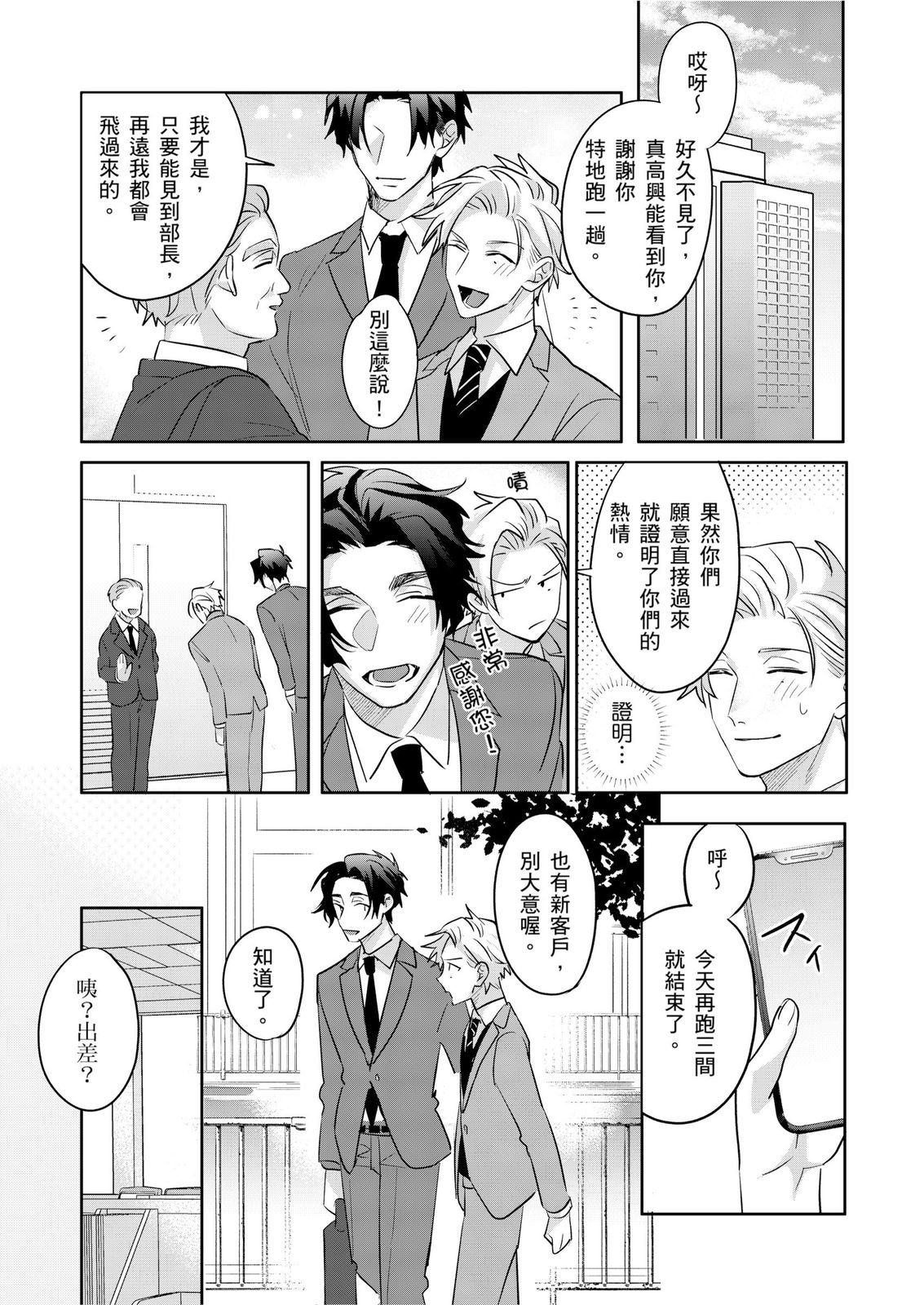 Tachi no Sainou Morodashi Sunna!! | 你不是零號嗎？怎麼突然轉性了!! - Page 138