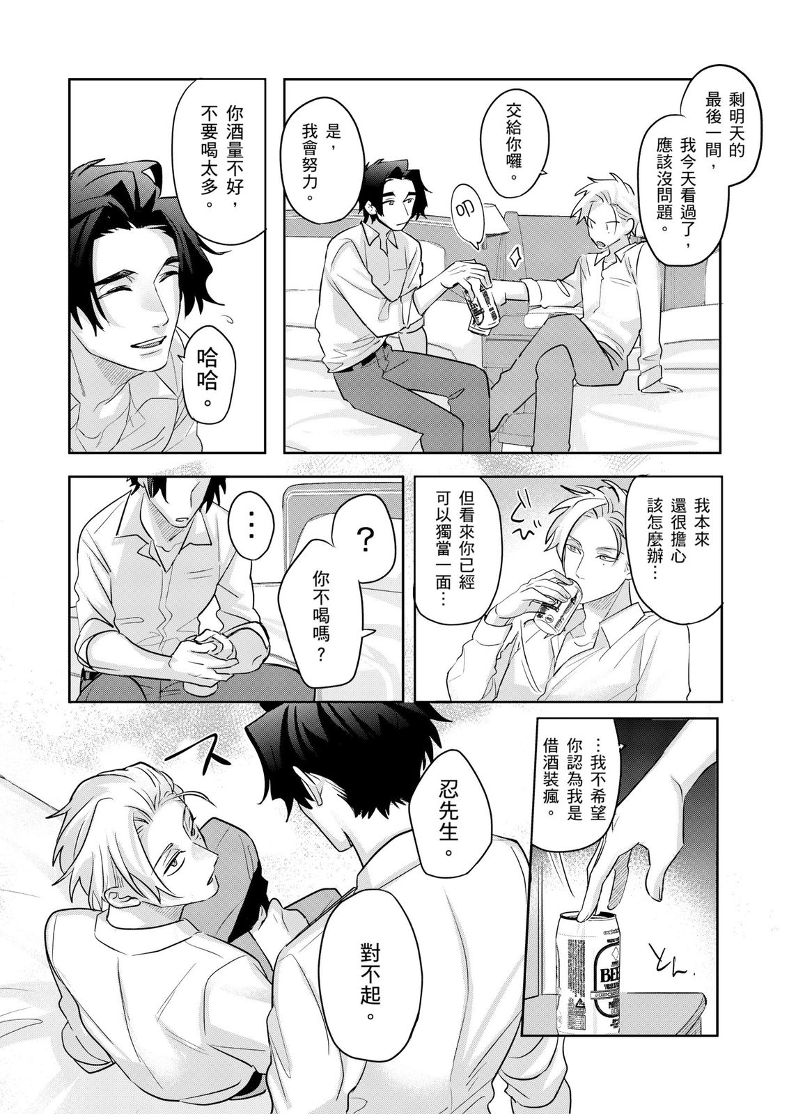 Tachi no Sainou Morodashi Sunna!! | 你不是零號嗎？怎麼突然轉性了!! page 141 - business suit uncensored hentai manga - read online free