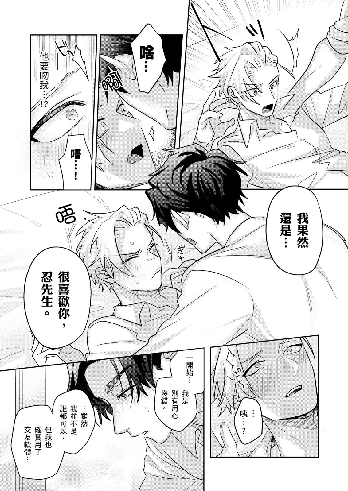 Tachi no Sainou Morodashi Sunna!! | 你不是零號嗎？怎麼突然轉性了!! page 142 - business suit uncensored hentai manga - read online free