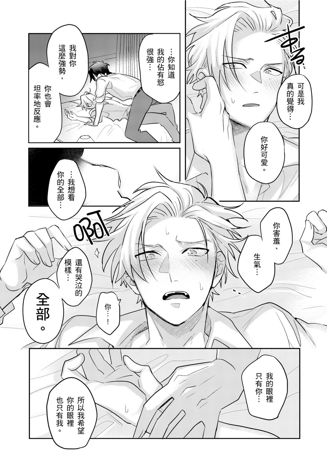 Tachi no Sainou Morodashi Sunna!! | 你不是零號嗎？怎麼突然轉性了!! - Page 143