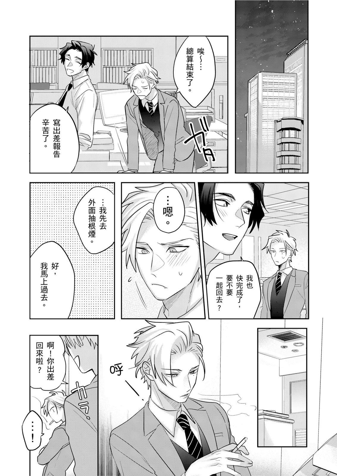 Tachi no Sainou Morodashi Sunna!! | 你不是零號嗎？怎麼突然轉性了!! page 146 - business suit uncensored hentai manga - read online free