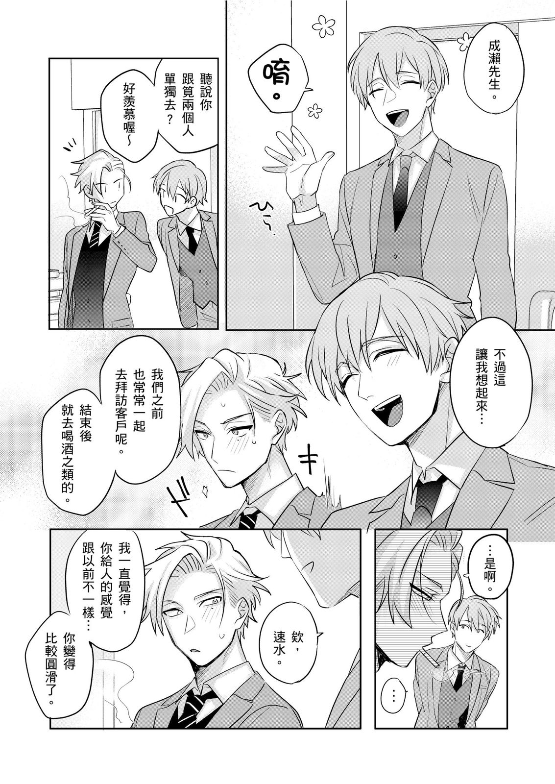 Tachi no Sainou Morodashi Sunna!! | 你不是零號嗎？怎麼突然轉性了!! - Page 147