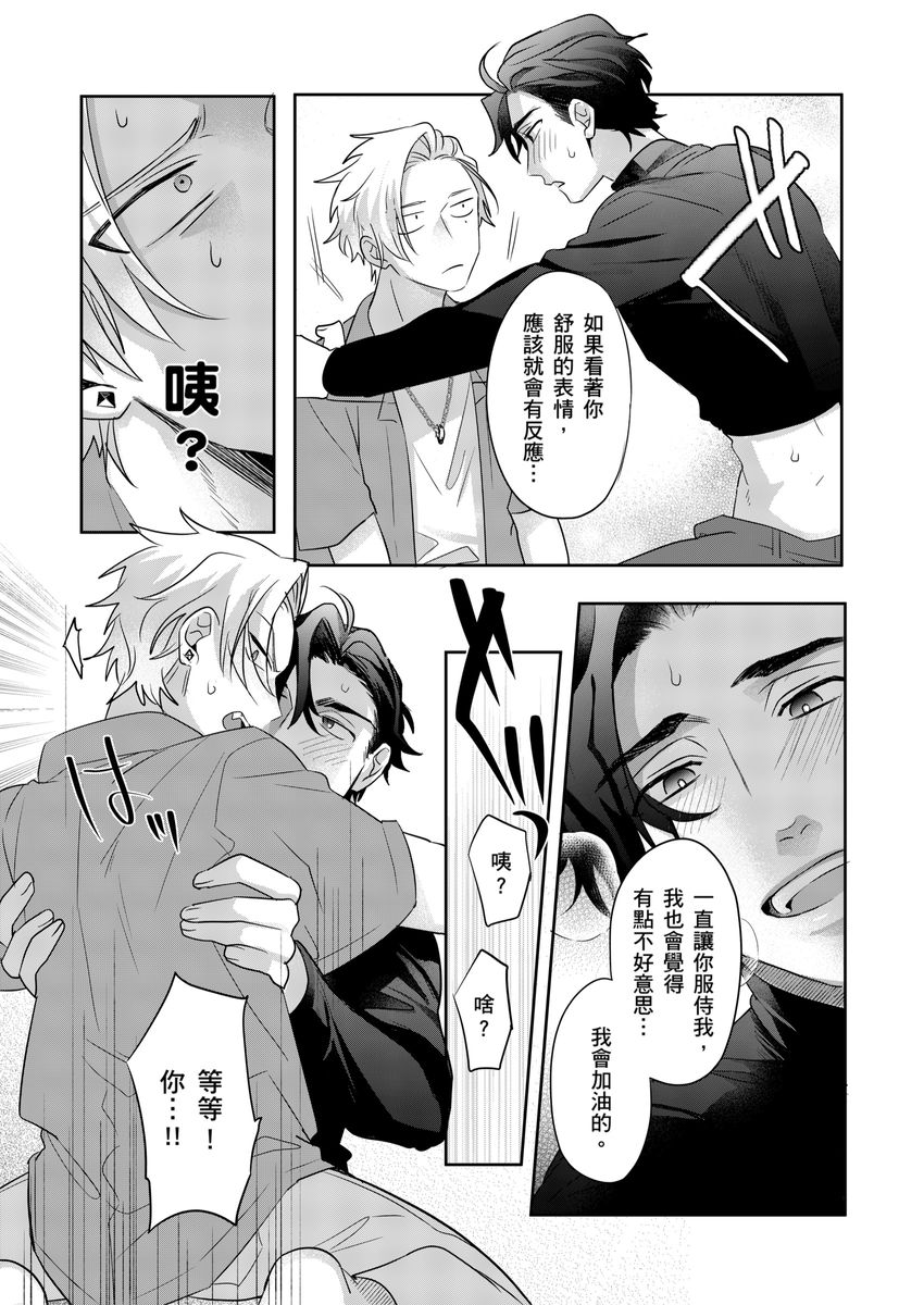 Tachi no Sainou Morodashi Sunna!! | 你不是零號嗎？怎麼突然轉性了!! - Page 15