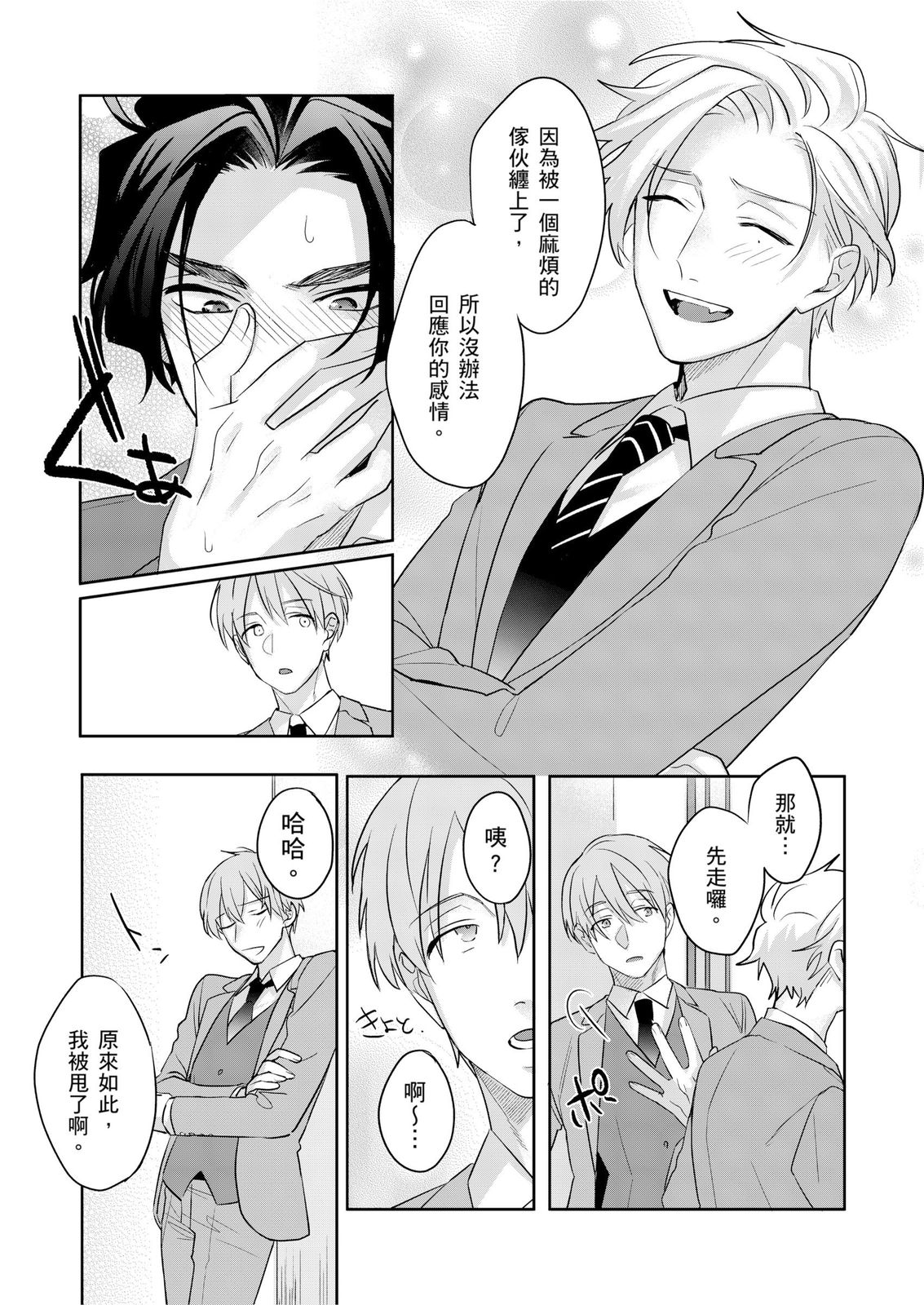 Tachi no Sainou Morodashi Sunna!! | 你不是零號嗎？怎麼突然轉性了!! page 150 - business suit uncensored hentai manga - read online free