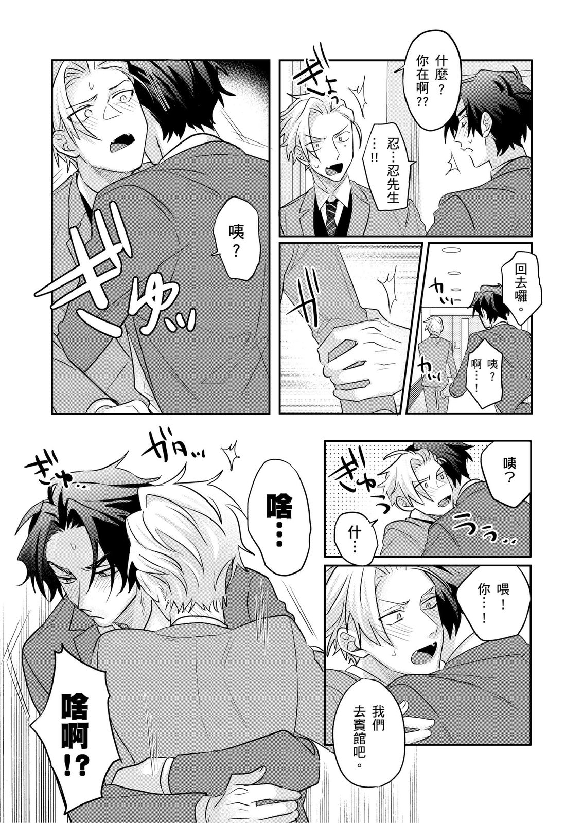 Tachi no Sainou Morodashi Sunna!! | 你不是零號嗎？怎麼突然轉性了!! page 151 - business suit uncensored hentai manga - read online free