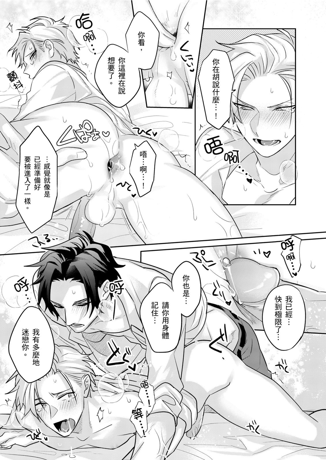 Tachi no Sainou Morodashi Sunna!! | 你不是零號嗎？怎麼突然轉性了!! page 155 - business suit uncensored hentai manga - read online free