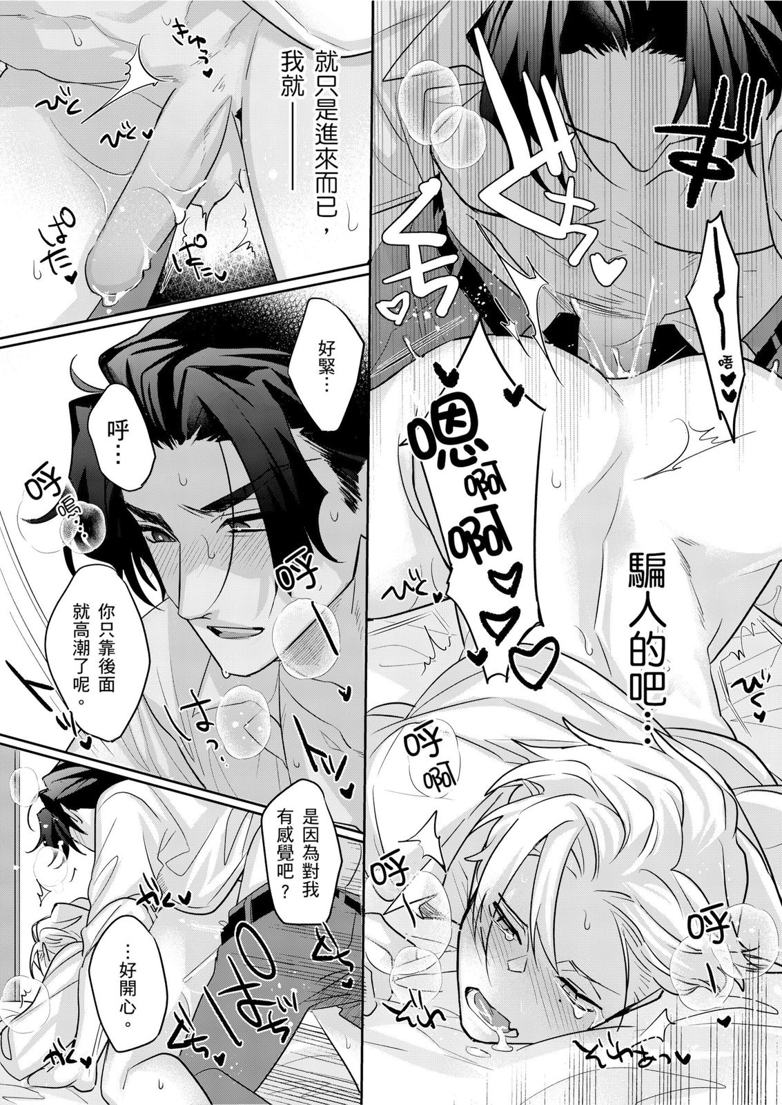 Tachi no Sainou Morodashi Sunna!! | 你不是零號嗎？怎麼突然轉性了!! page 156 - business suit uncensored hentai manga - read online free