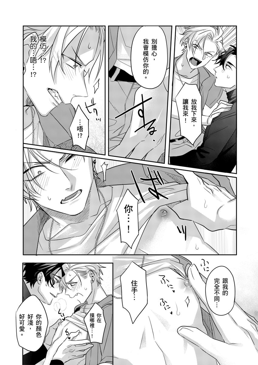 Tachi no Sainou Morodashi Sunna!! | 你不是零號嗎？怎麼突然轉性了!! - Page 16