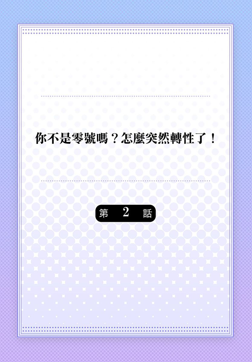 Tachi no Sainou Morodashi Sunna!! | 你不是零號嗎？怎麼突然轉性了!! page 29 - business suit uncensored hentai manga - read online free