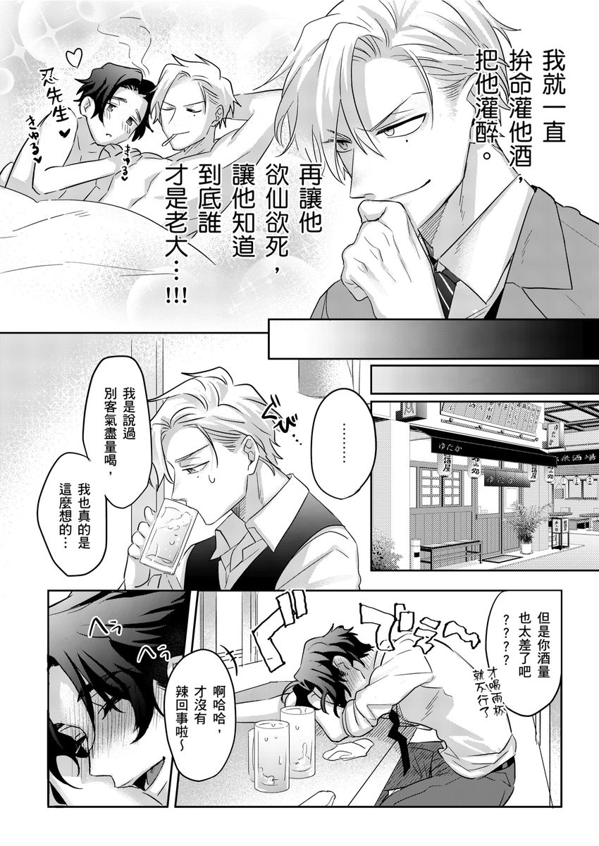 Tachi no Sainou Morodashi Sunna!! | 你不是零號嗎？怎麼突然轉性了!! page 35 - business suit uncensored hentai manga - read online free