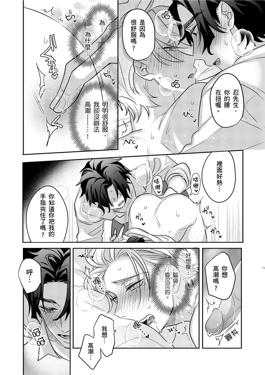 Tachi no Sainou Morodashi Sunna!! | 你不是零號嗎？怎麼突然轉性了!! page 48 - business suit uncensored hentai manga - read online free