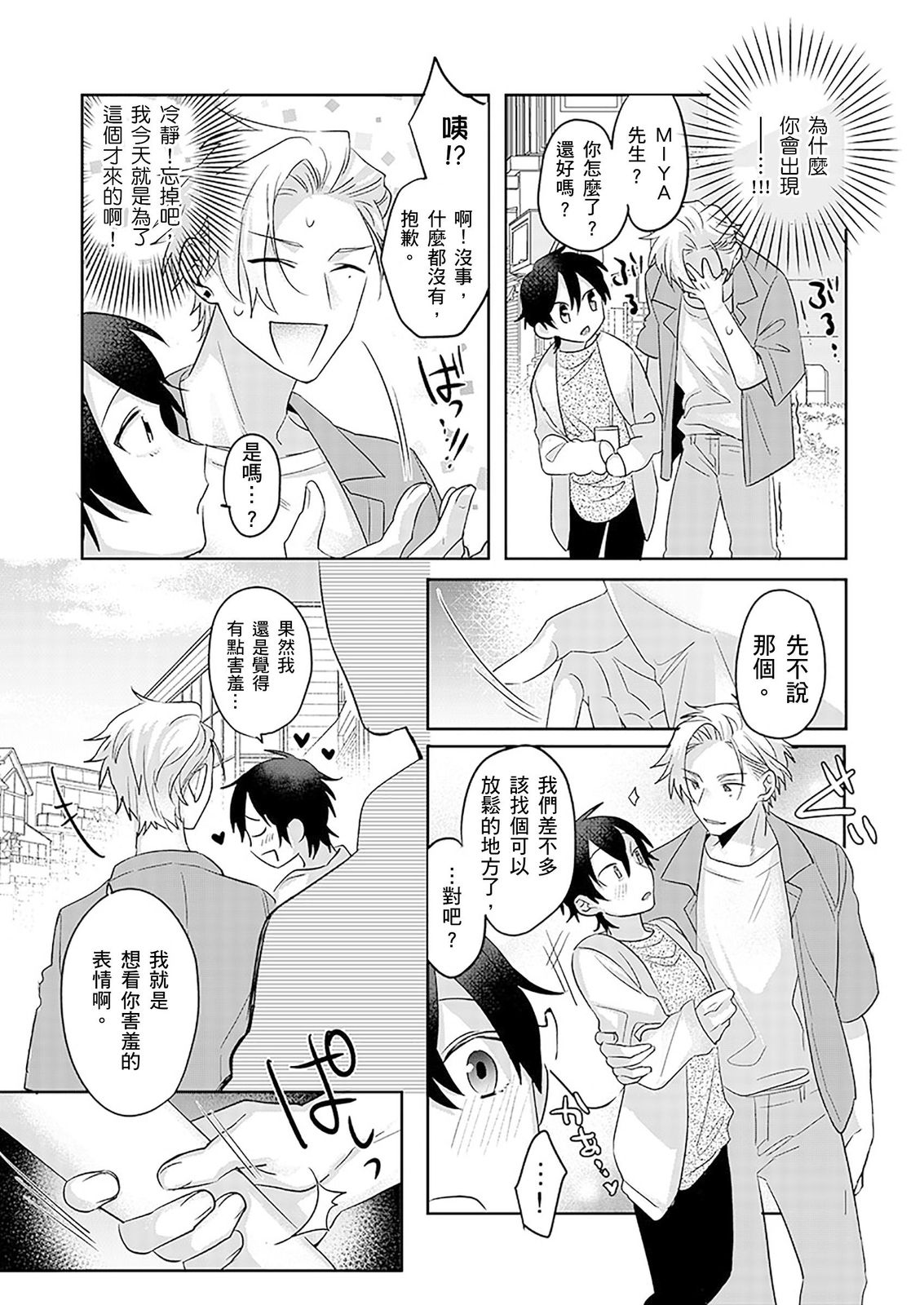 Tachi no Sainou Morodashi Sunna!! | 你不是零號嗎？怎麼突然轉性了!! page 62 - business suit uncensored hentai manga - read online free