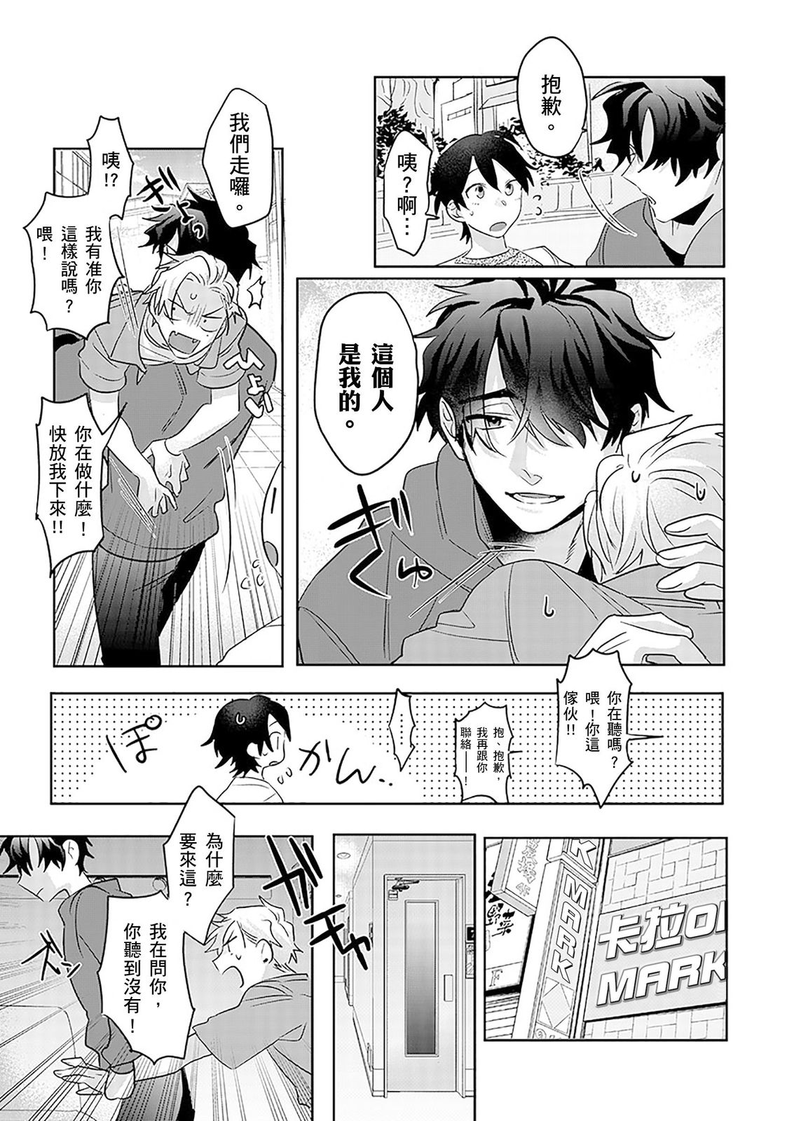 Tachi no Sainou Morodashi Sunna!! | 你不是零號嗎？怎麼突然轉性了!! page 65 - business suit uncensored hentai manga - read online free