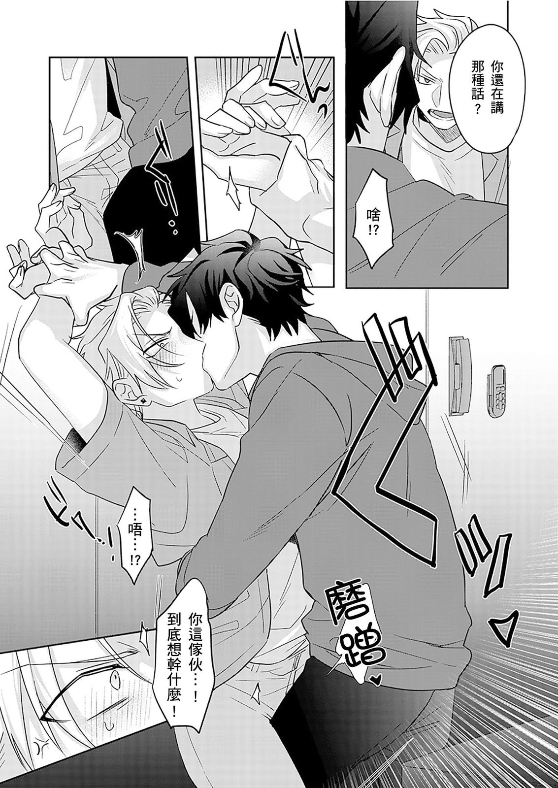 Tachi no Sainou Morodashi Sunna!! | 你不是零號嗎？怎麼突然轉性了!! page 69 - business suit uncensored hentai manga - read online free