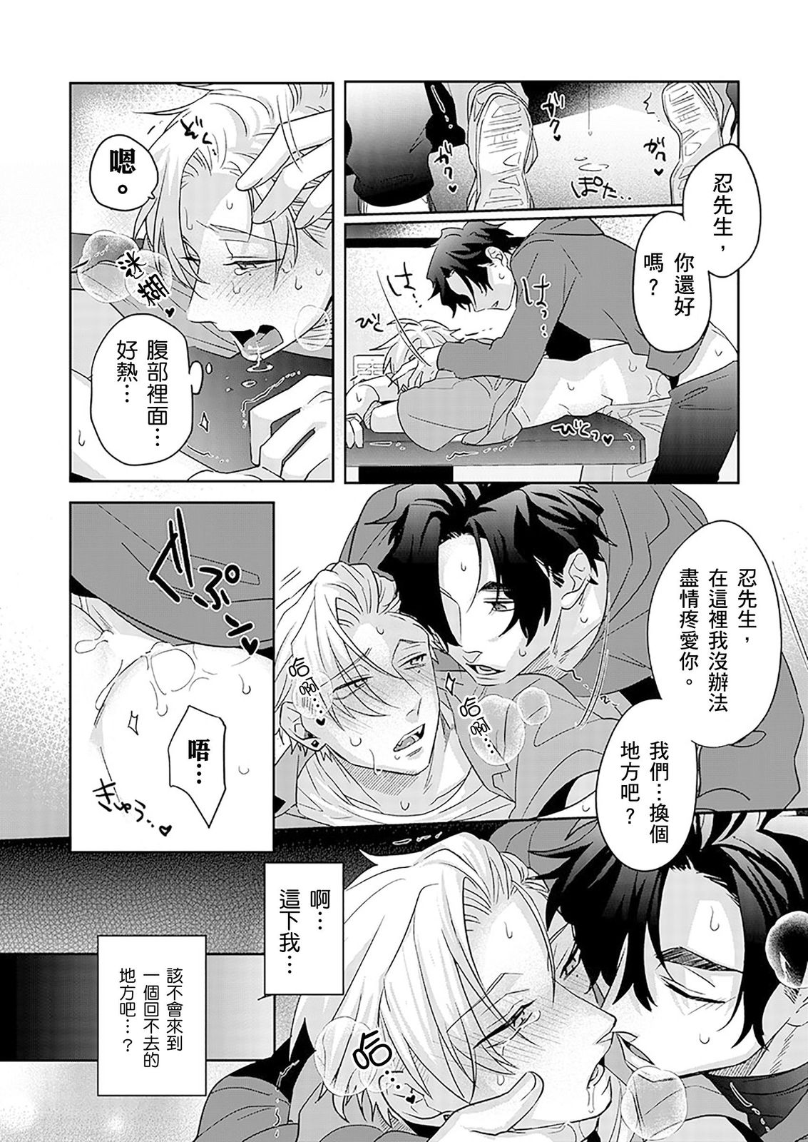Tachi no Sainou Morodashi Sunna!! | 你不是零號嗎？怎麼突然轉性了!! page 80 - business suit uncensored hentai manga - read online free