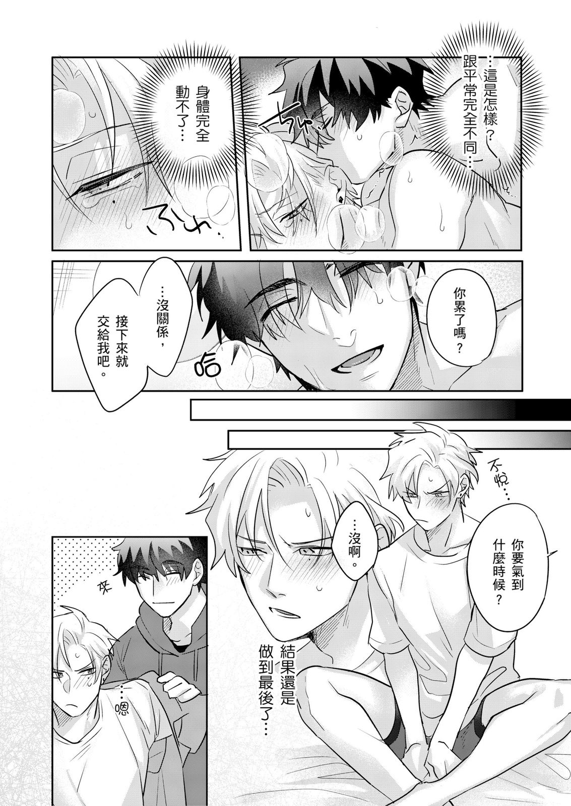 Tachi no Sainou Morodashi Sunna!! | 你不是零號嗎？怎麼突然轉性了!! page 87 - business suit uncensored hentai manga - read online free