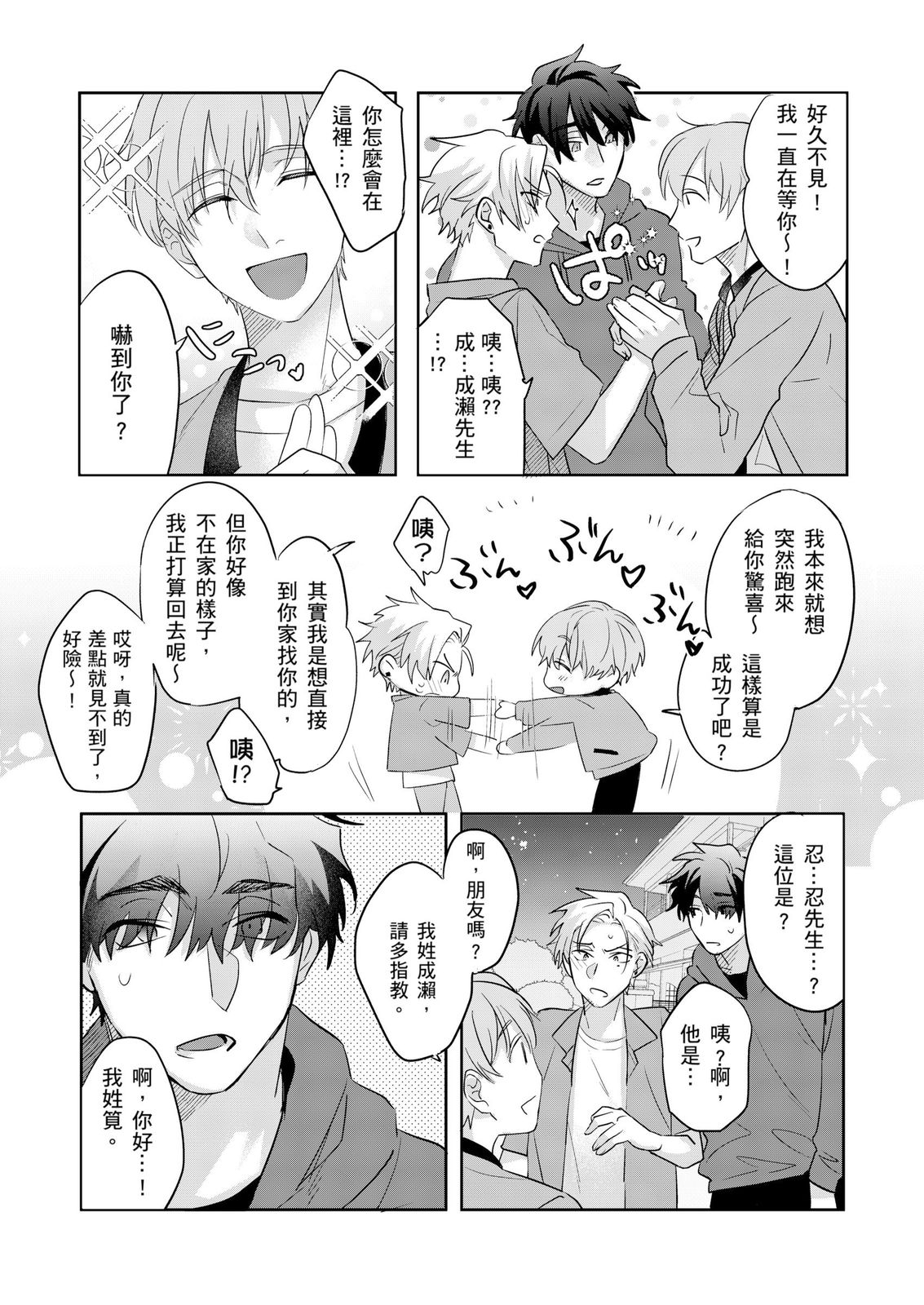 Tachi no Sainou Morodashi Sunna!! | 你不是零號嗎？怎麼突然轉性了!! page 90 - business suit uncensored hentai manga - read online free