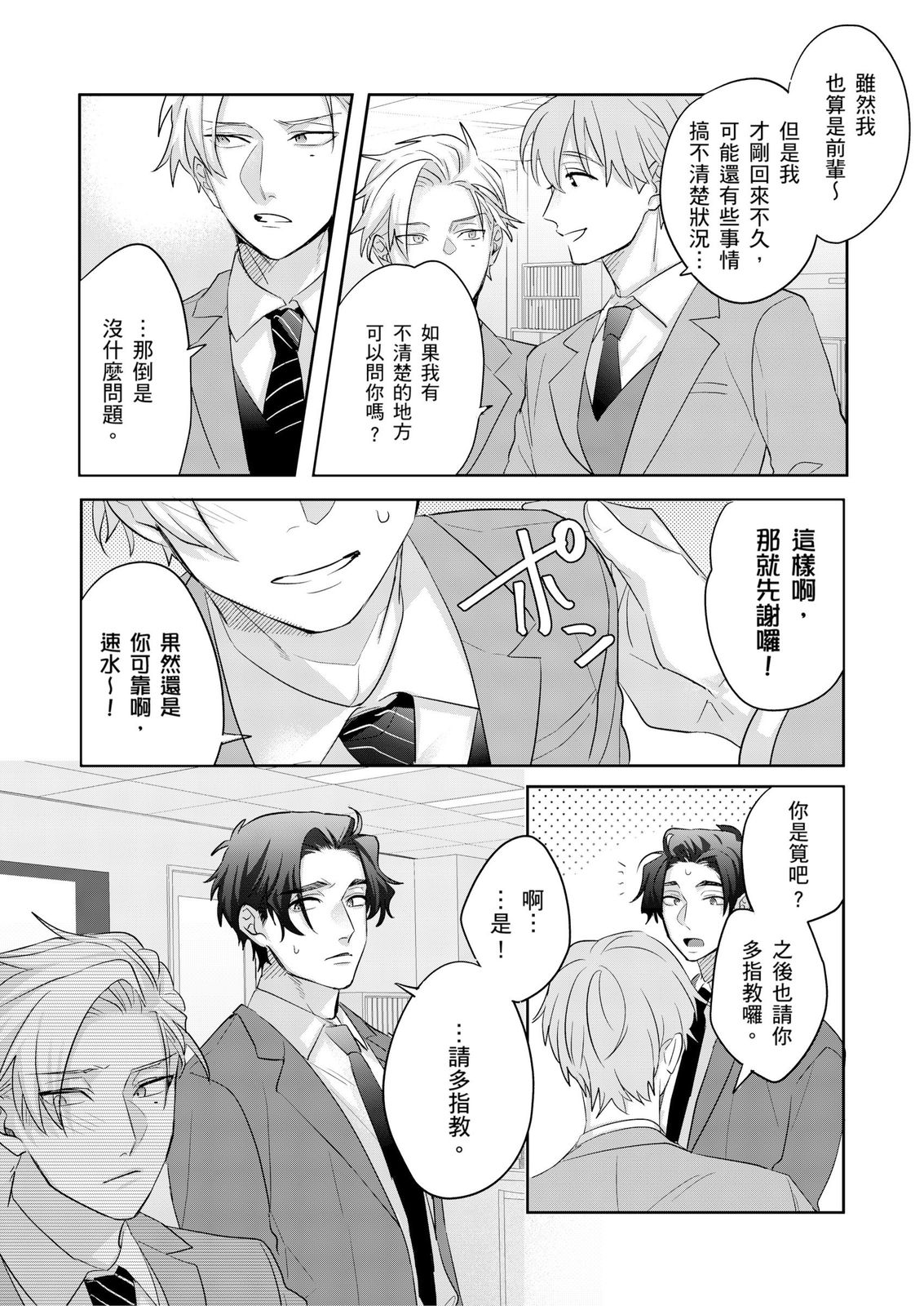 Tachi no Sainou Morodashi Sunna!! | 你不是零號嗎？怎麼突然轉性了!! page 96 - business suit uncensored hentai manga - read online free