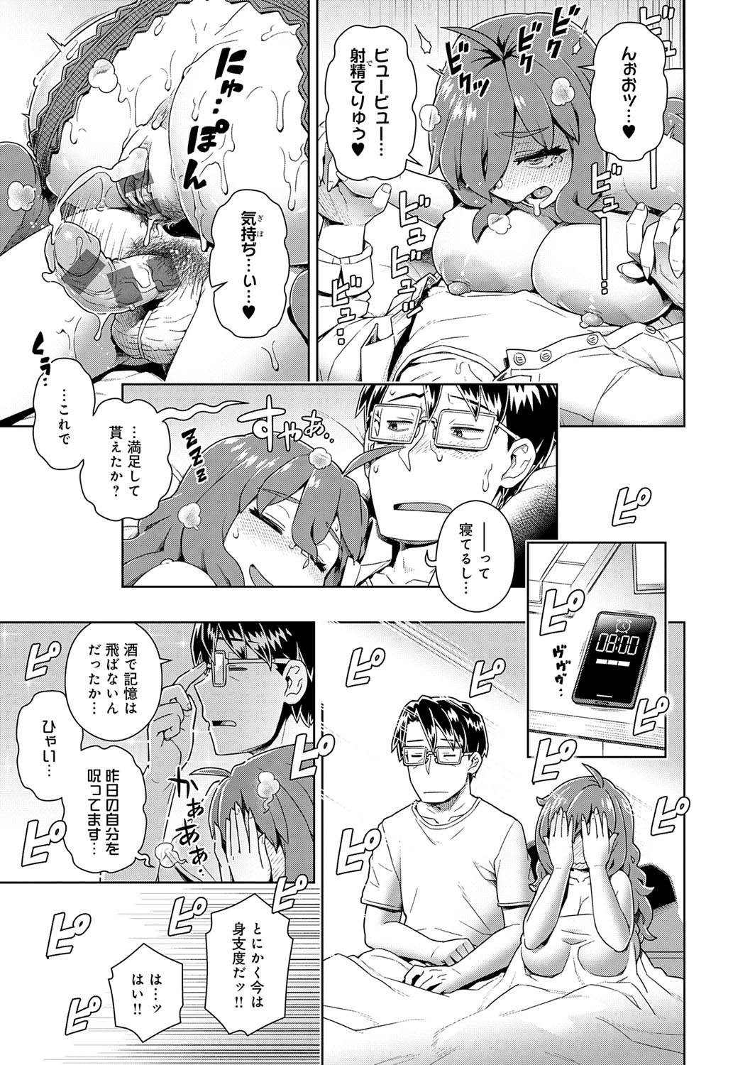 Sukinara Sukidashi Sukinadake - Page 106