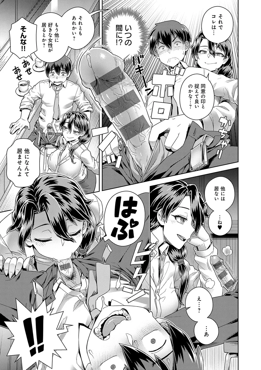 Sukinara Sukidashi Sukinadake page 114 - maid business suit hentai manga - read online free