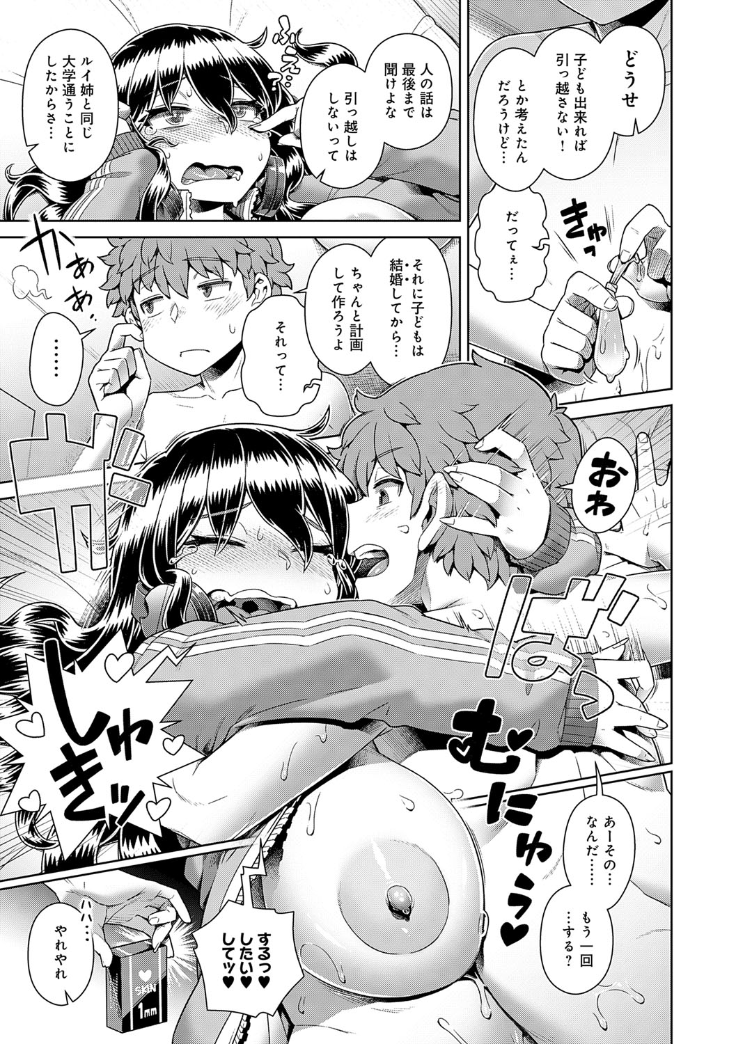 Sukinara Sukidashi Sukinadake page 200 - maid business suit hentai manga - read online free