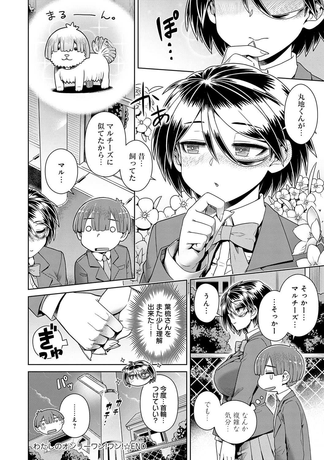 Sukinara Sukidashi Sukinadake - Page 55