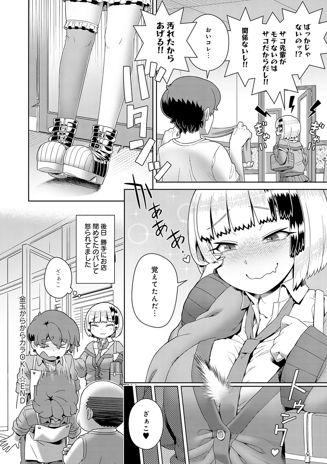 Sukinara Sukidashi Sukinadake page 83 - maid business suit hentai manga - read online free