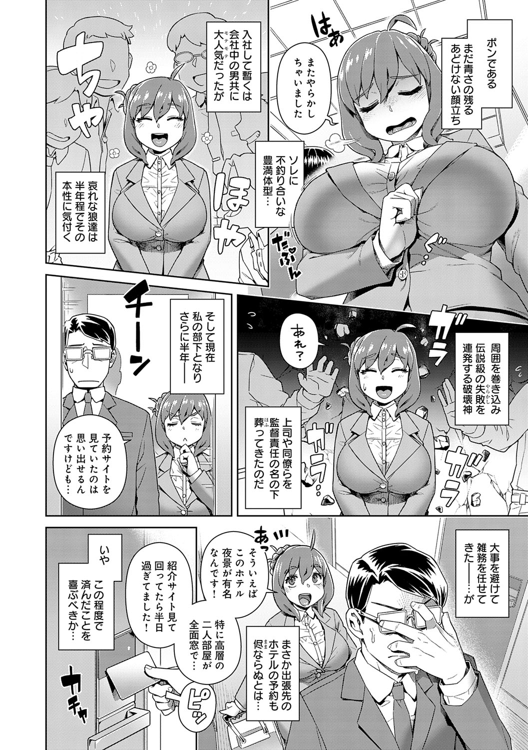 Sukinara Sukidashi Sukinadake page 85 - maid business suit hentai manga - read online free