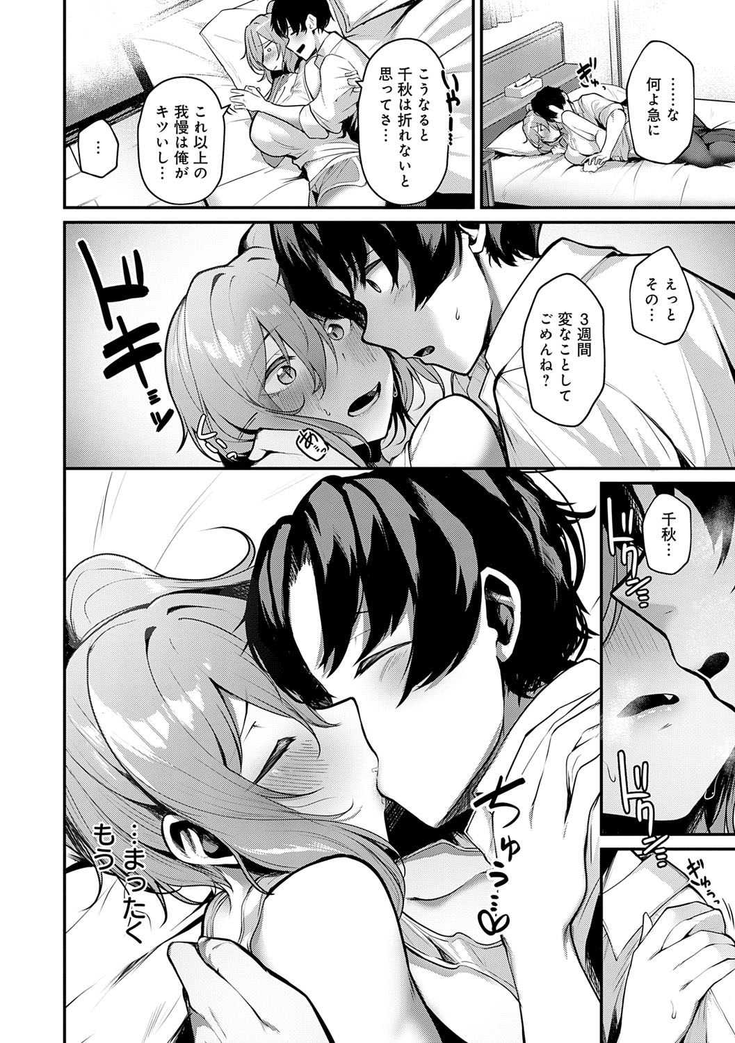 Makechau Kanojo page 15 - squirting kissing hentai manga - read online free