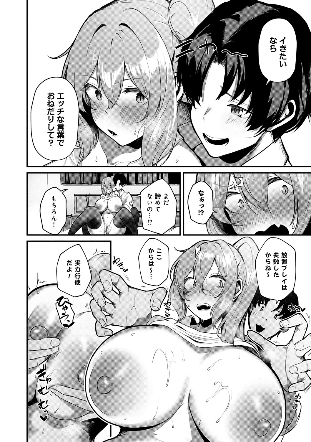 Makechau Kanojo page 19 - squirting kissing hentai manga - read online free