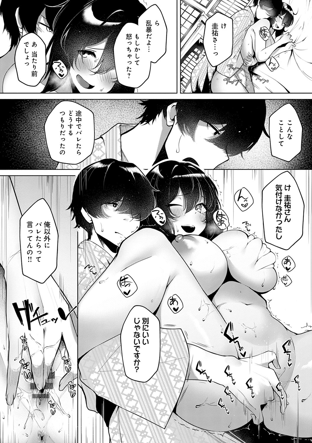 Makechau Kanojo page 203 - squirting kissing hentai manga - read online free