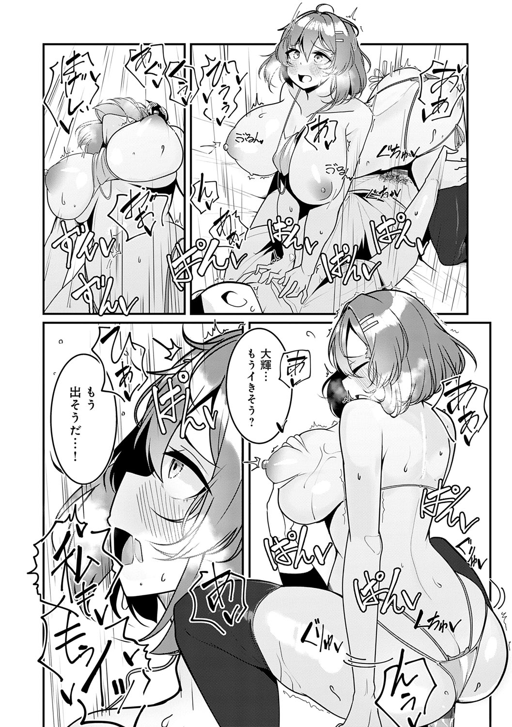 Makechau Kanojo page 231 - squirting kissing hentai manga - read online free