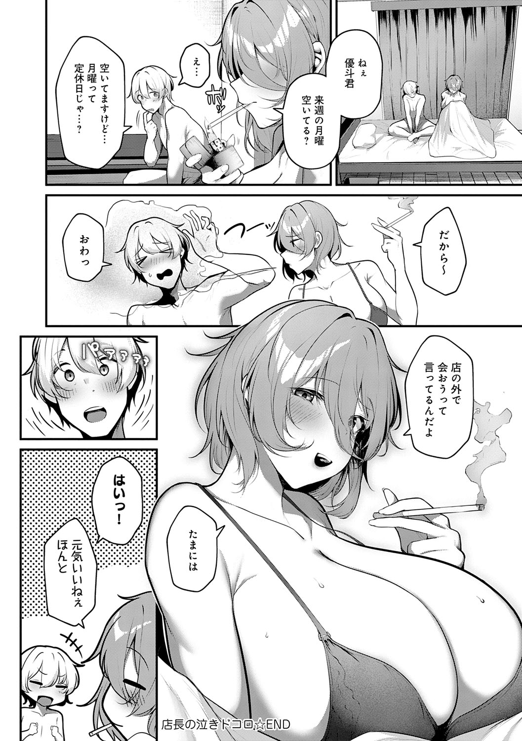 Makechau Kanojo page 61 - squirting kissing hentai manga - read online free