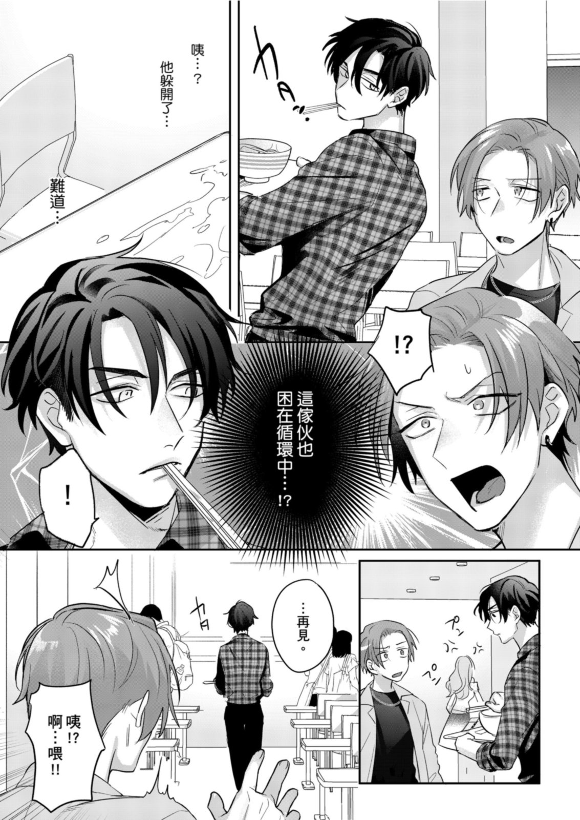 Saitemugen Rendezvous | 最糟糕的∞循環交集 - Page 12