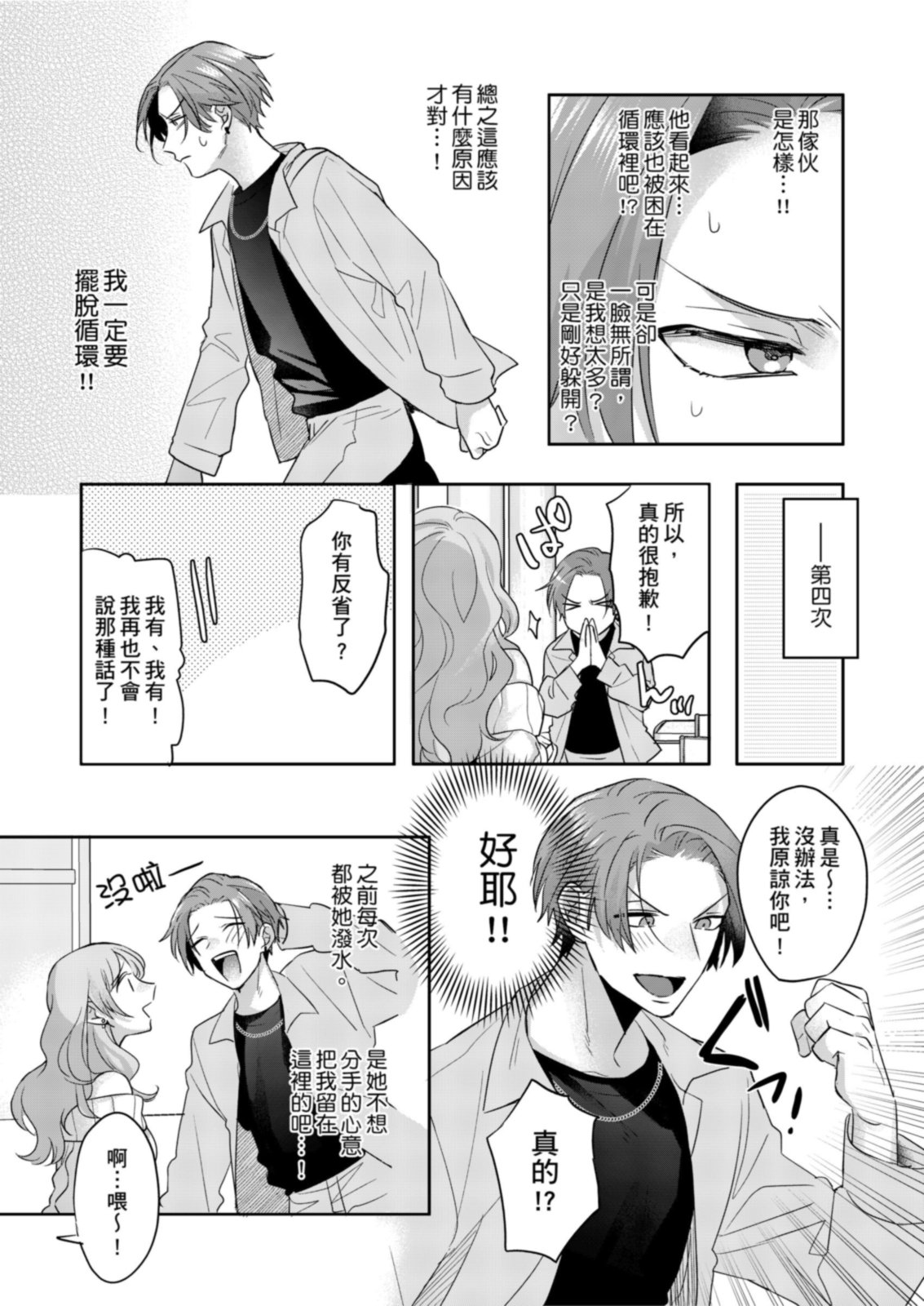 Saitemugen Rendezvous | 最糟糕的∞循環交集 - Page 13