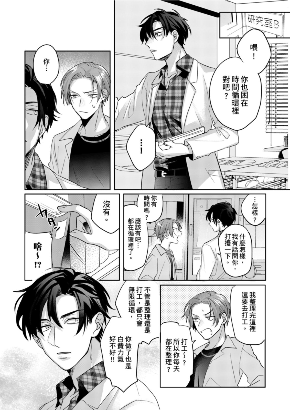 Saitemugen Rendezvous | 最糟糕的∞循環交集 - Page 15