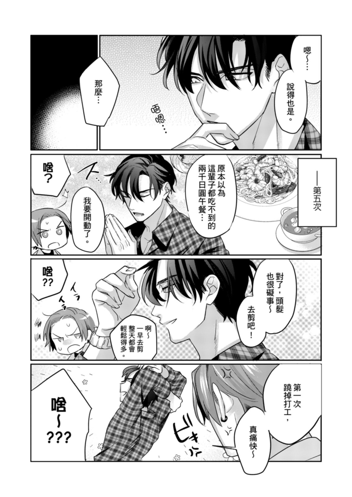 Saitemugen Rendezvous | 最糟糕的∞循環交集 - Page 16